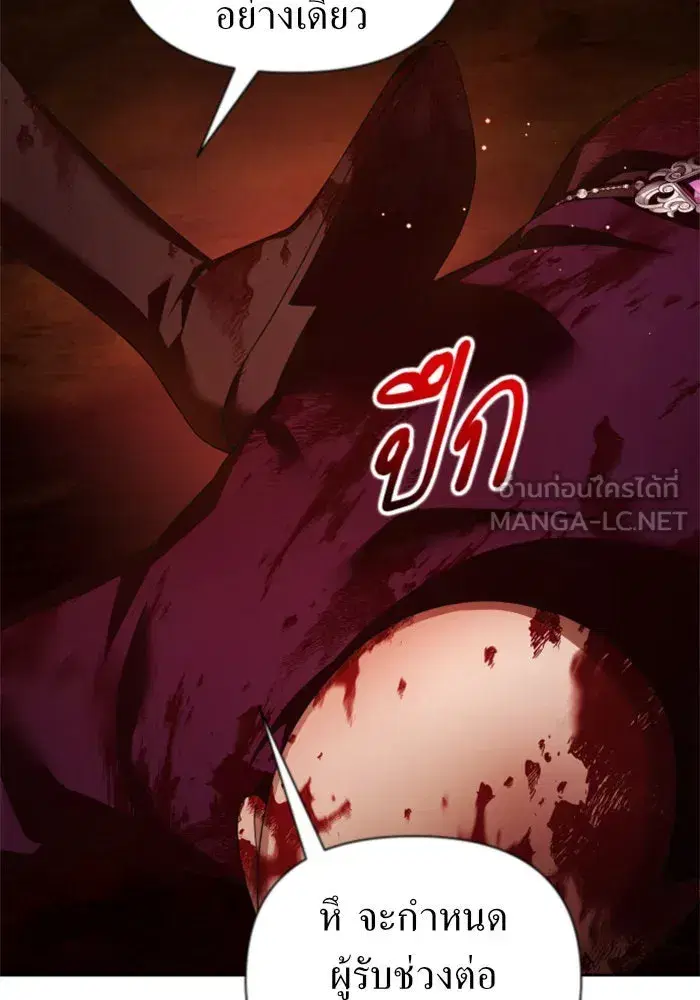 Your Throne ตอนที่ 120 หน้า 6