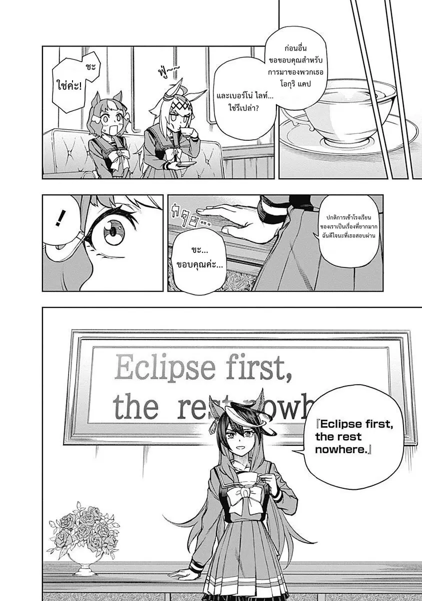 Uma Musume: Cinderella Gray ตอนที่ 17 หน้า 13