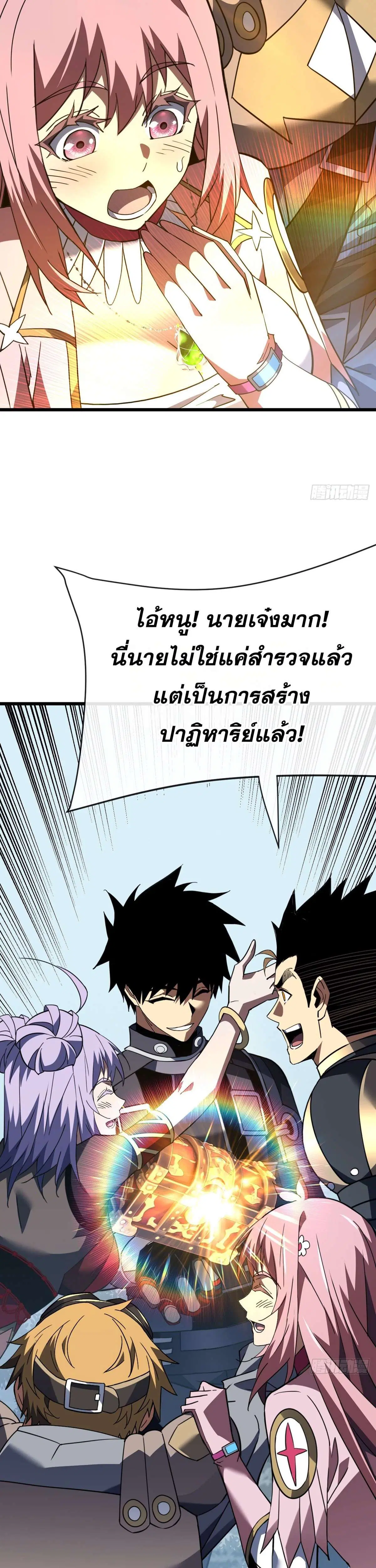 The Lord of Wheel of Destiny ตอนที่ 184 หน้า 18
