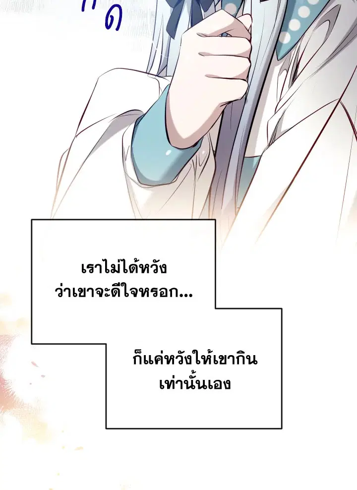Can We Become a Family? ตอนที่ 60 หน้า 80