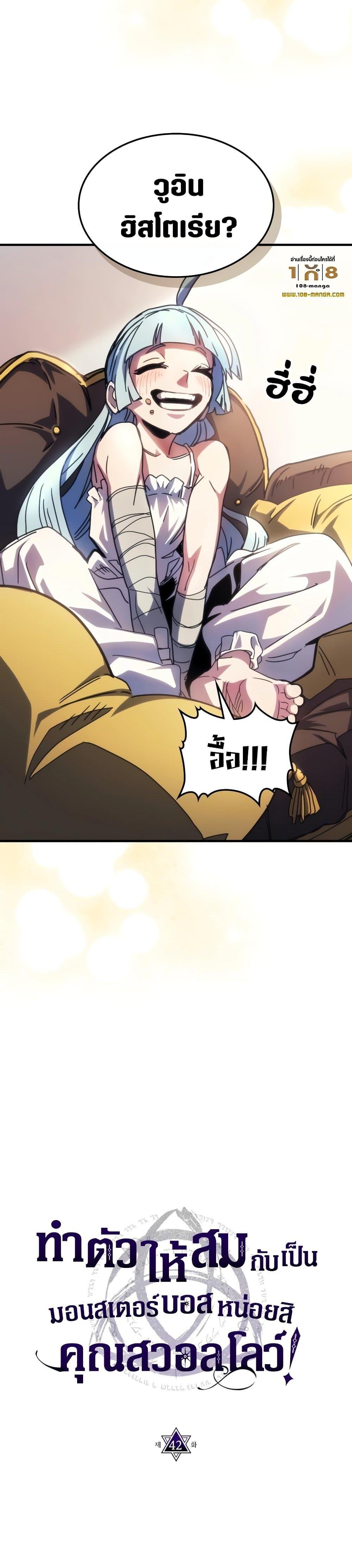 Mr Devourer Please Act Like a Final Boss ทำตัวให้สมกับเป็นมอนสเตอร์บอสหน่อยสิ คุณสวอลโลว์! ตอนที่ 42 หน้า 11