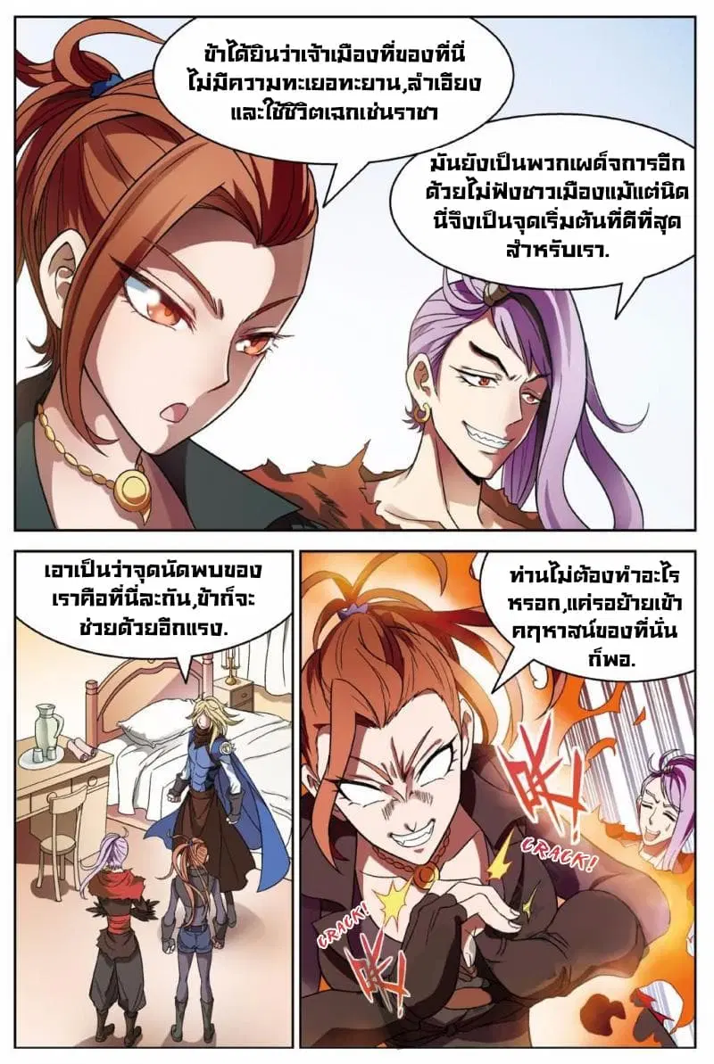 Panlong ตอนที่ 149 หน้า 9