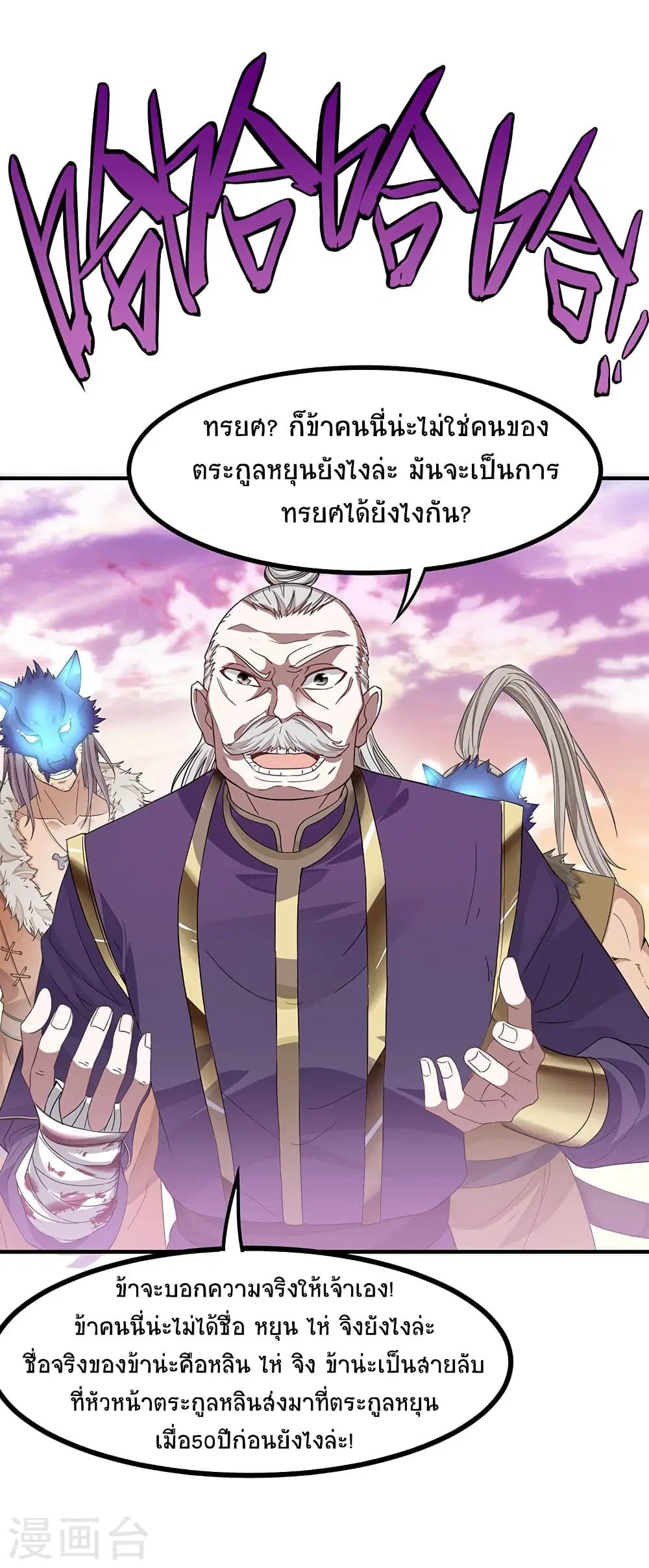 Return of Divine Emperor ตอนที่ 50 หน้า 18