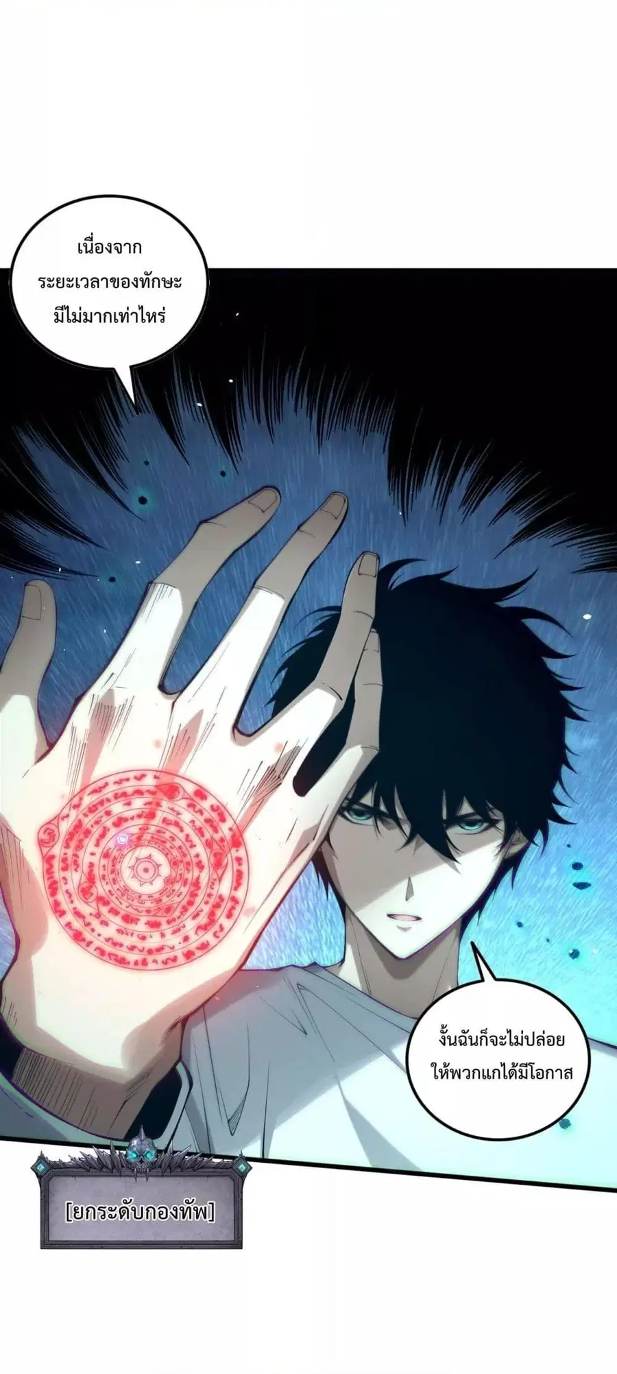 Necromancer King of The Scourge ตอนที่ 132 หน้า 10