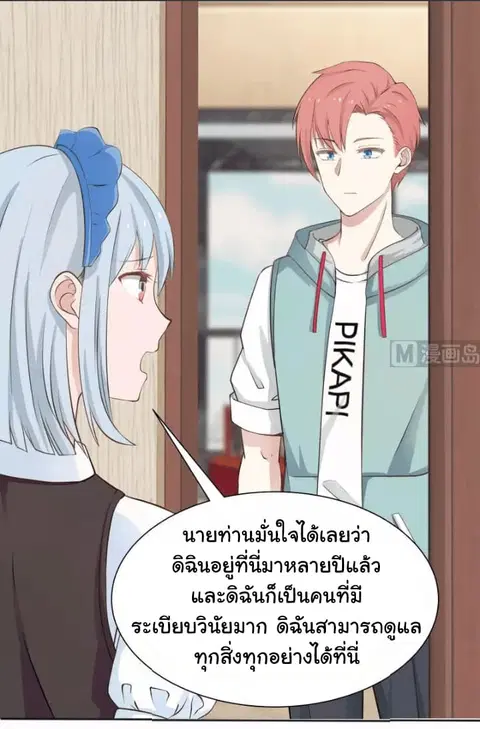 I Have a Dragon in My Body ตอนที่ 42 หน้า 4