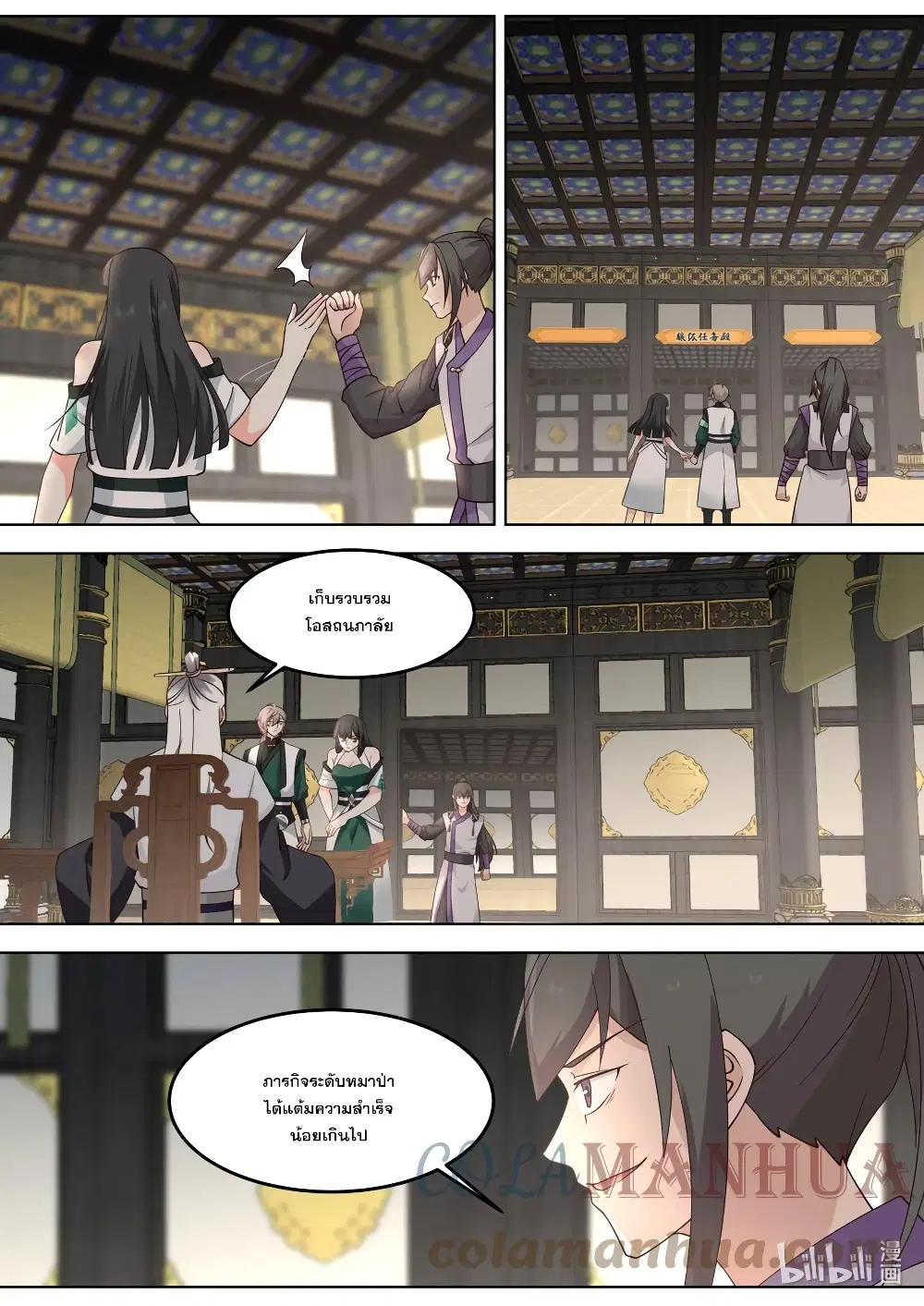 Martial God Asura ตอนที่ 744 หน้า 4