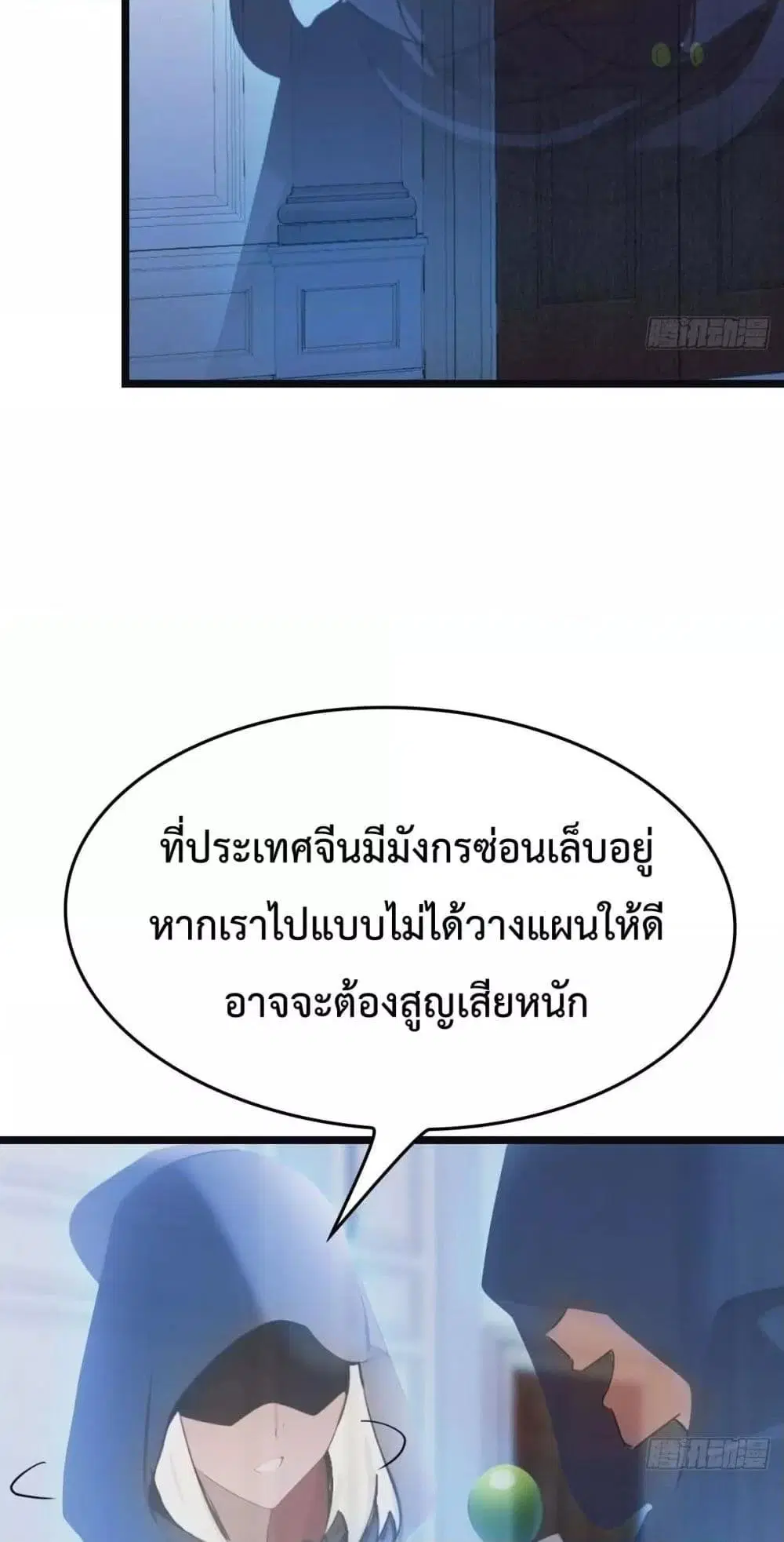 Master Cultivation Return ตอนที่ 468 หน้า 7