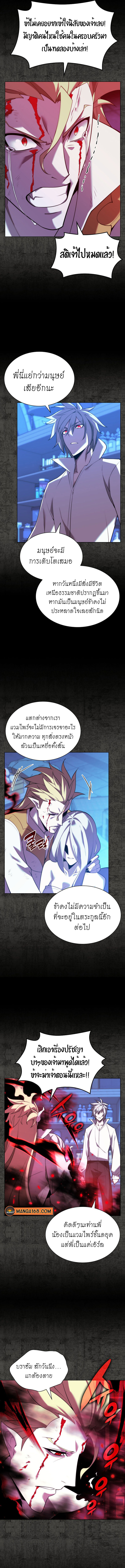 Overgeared จ้าวแห่งยุทธภัณฑ์ ตอนที่ 162 หน้า 9