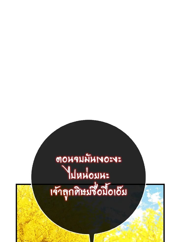 Max Level Player ตอนที่ 100 หน้า 135