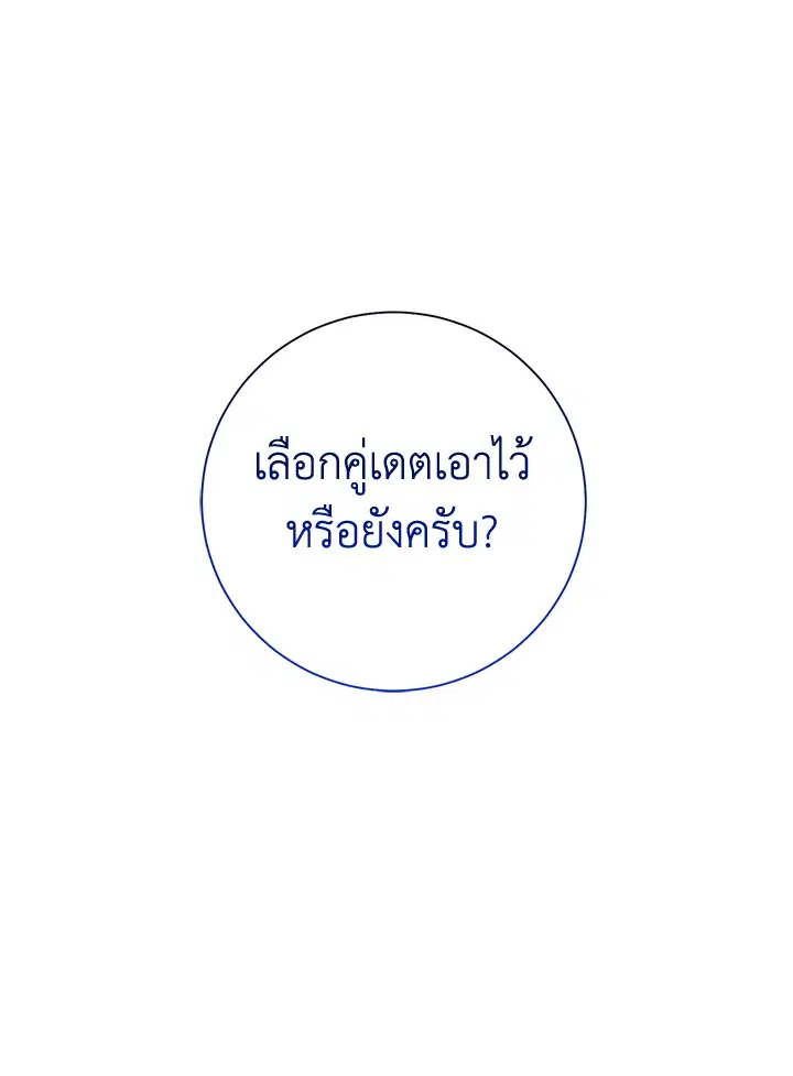 The Villain’s Match Is Too Perfect – คู่ดูตัวของนางร้ายเพอร์เฟกต์เกินไป ตอนที่ 2 หน้า 183