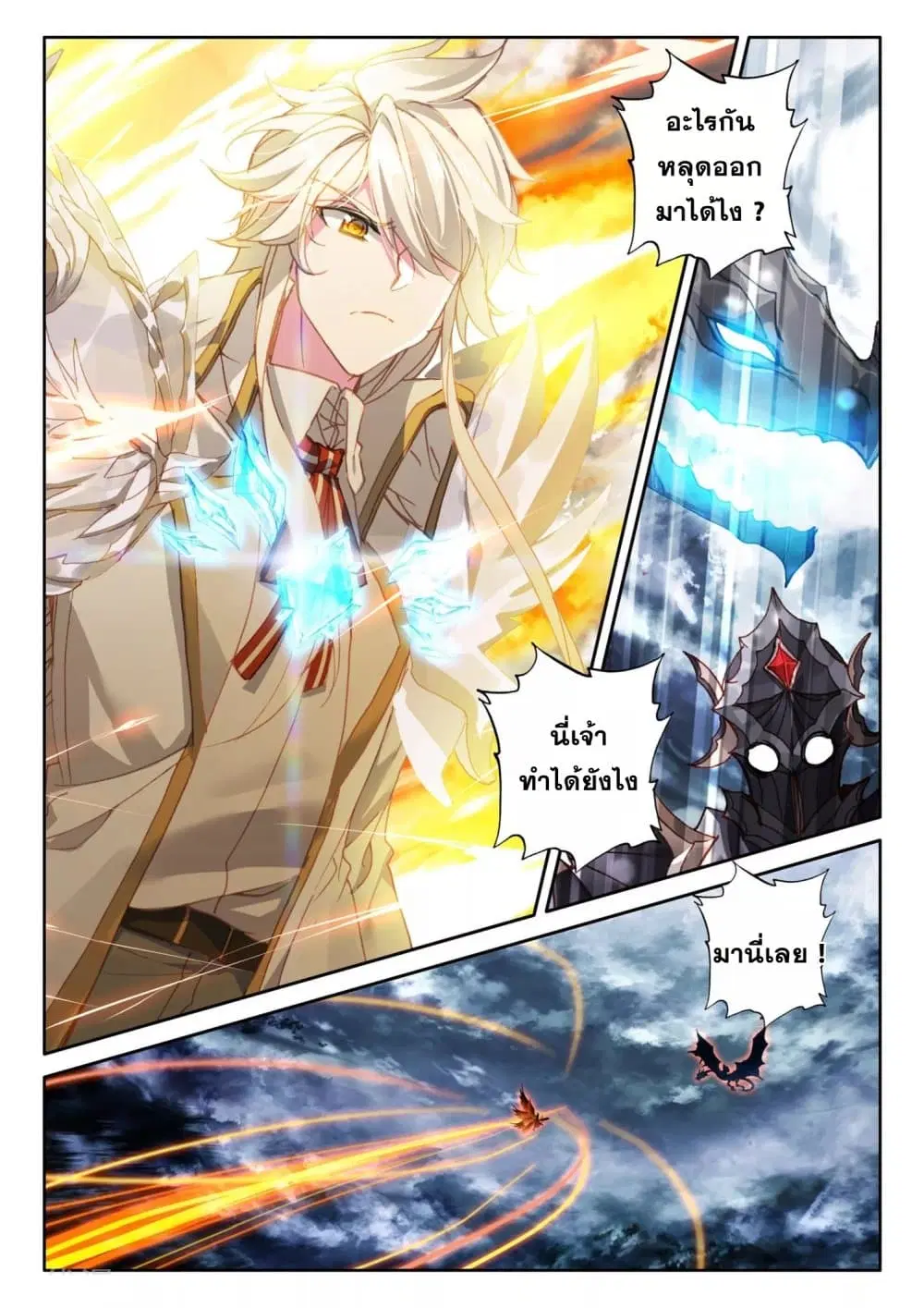 Shen Yin Wang Zuo ตอนที่ 194 หน้า 25