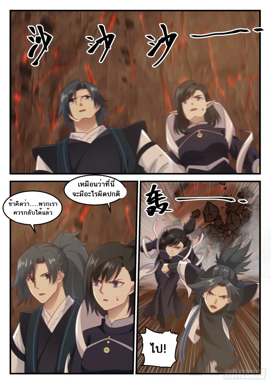 Martial Peak ตอนที่ 630 หน้า 4