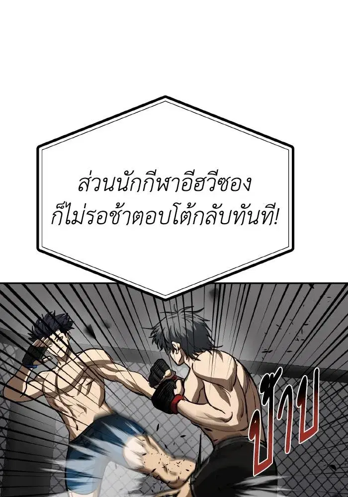 King of the Octagon ตอนที่ 78 หน้า 11