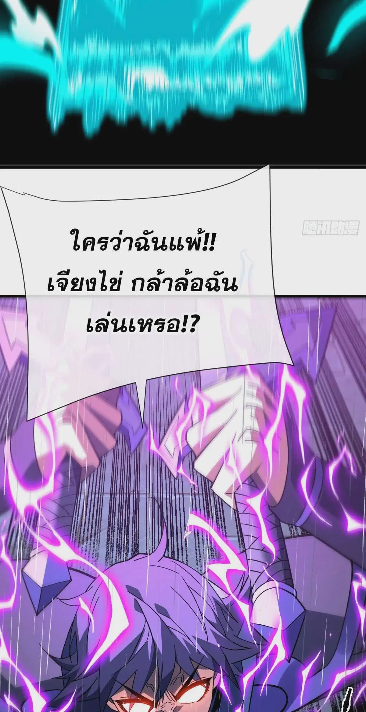 The Lord of Wheel of Destiny ตอนที่ 97 หน้า 24