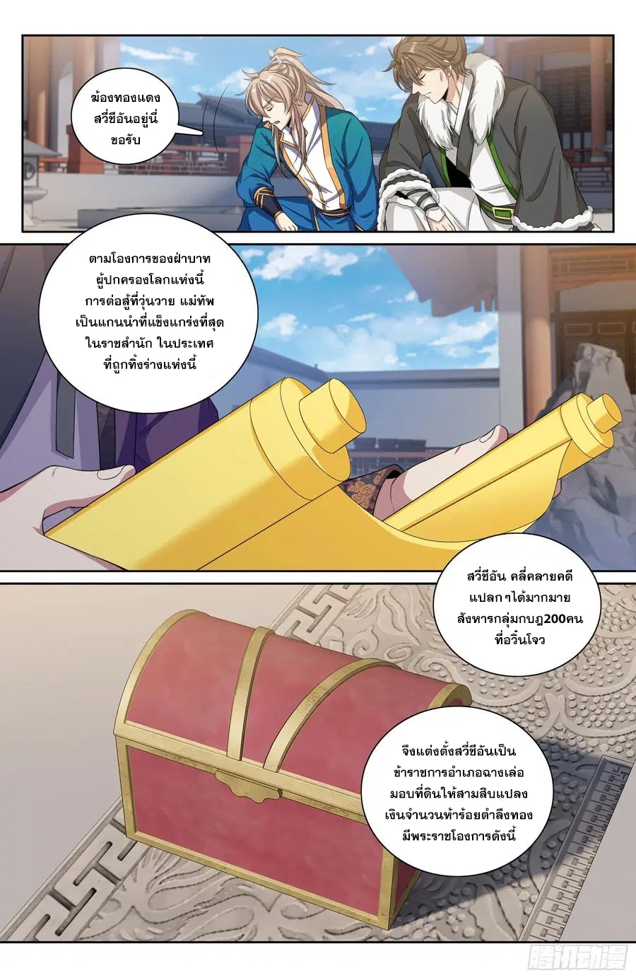 Nightwatcher ตอนที่ 330 หน้า 15