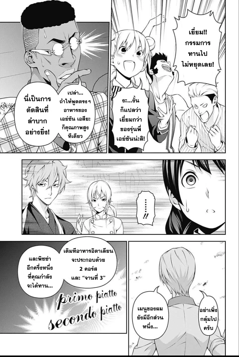 Shokugeki no Soma ตอนที่ 236 หน้า 17