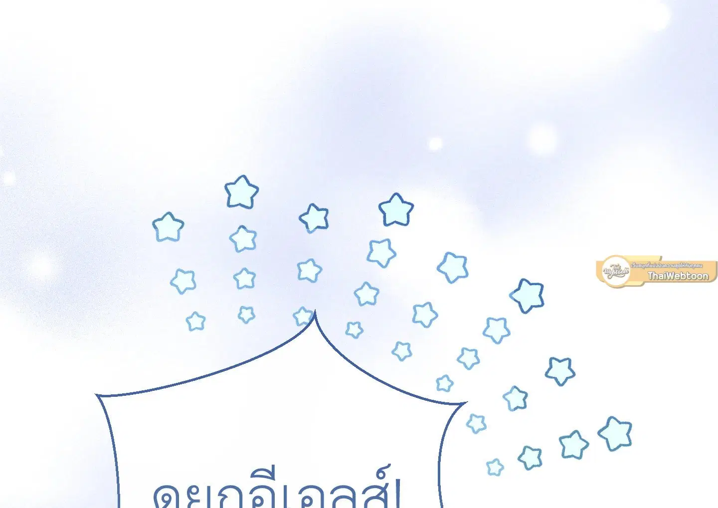 The Villain’s Match Is Too Perfect – คู่ดูตัวของนางร้ายเพอร์เฟกต์เกินไป ตอนที่ 36 หน้า 3