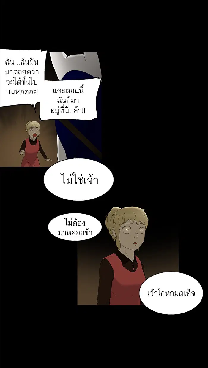 Tower of God ตอนที่ 77 หน้า 31