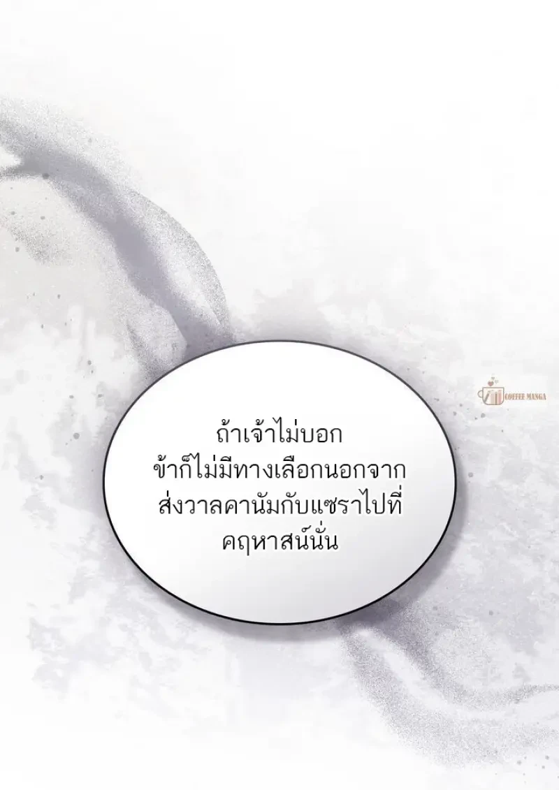 Reborn as the Enemy Prince เกิดใหม่เป็นเจ้าชายในประเทศศัตรู ตอนที่ 86 หน้า 57