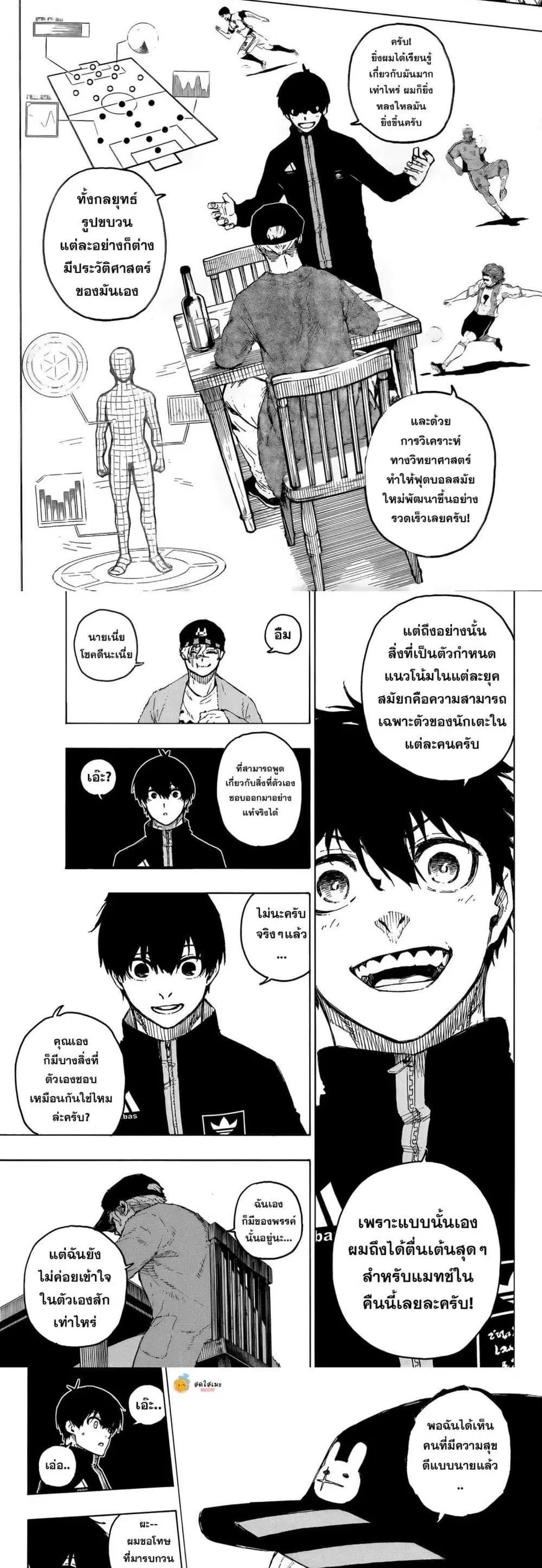 Blue lock ตอนที่ 307 หน้า 5