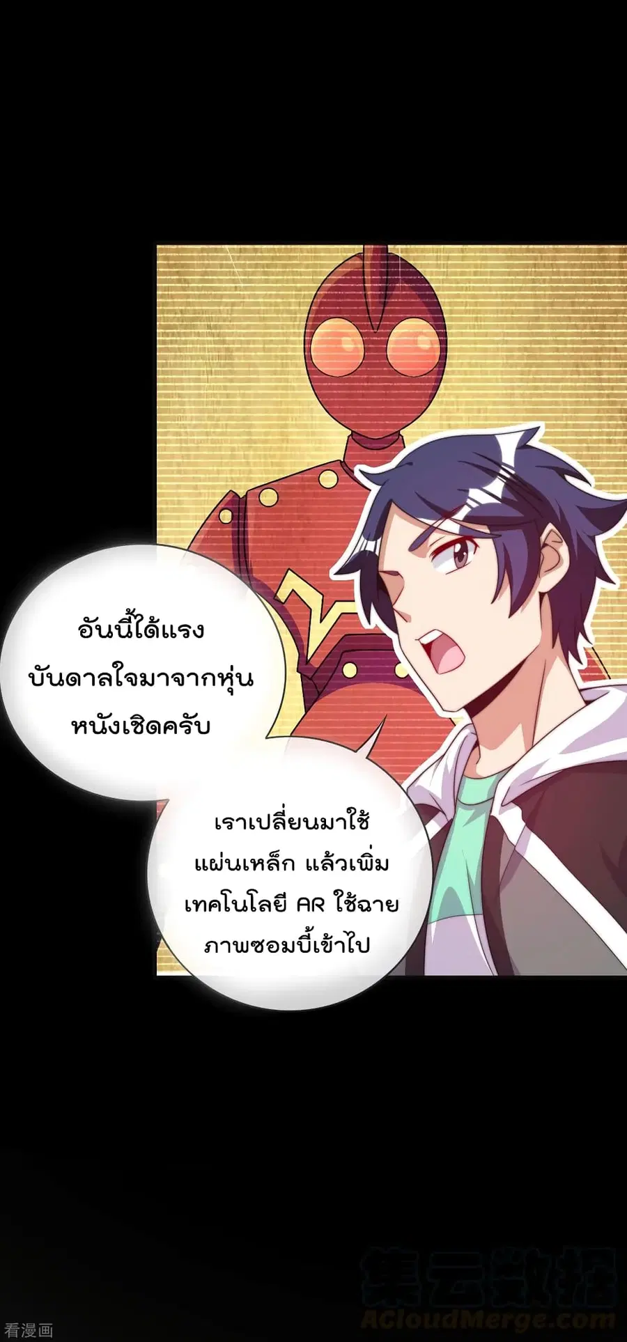 I am The Richest in The World ตอนที่ 226 หน้า 21