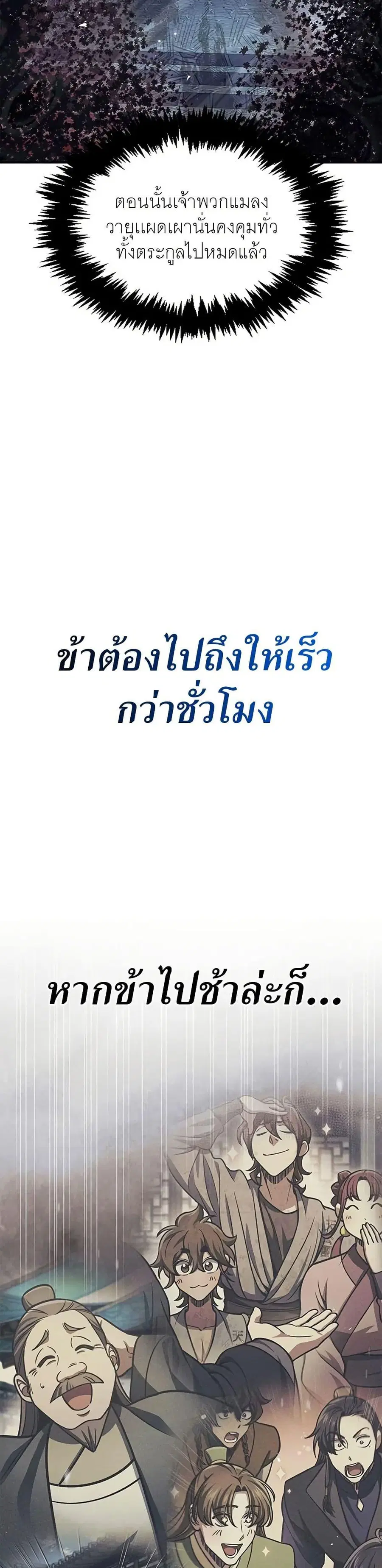 Heavenly Grand Archive’s Young Master ตอนที่ 59 หน้า 12