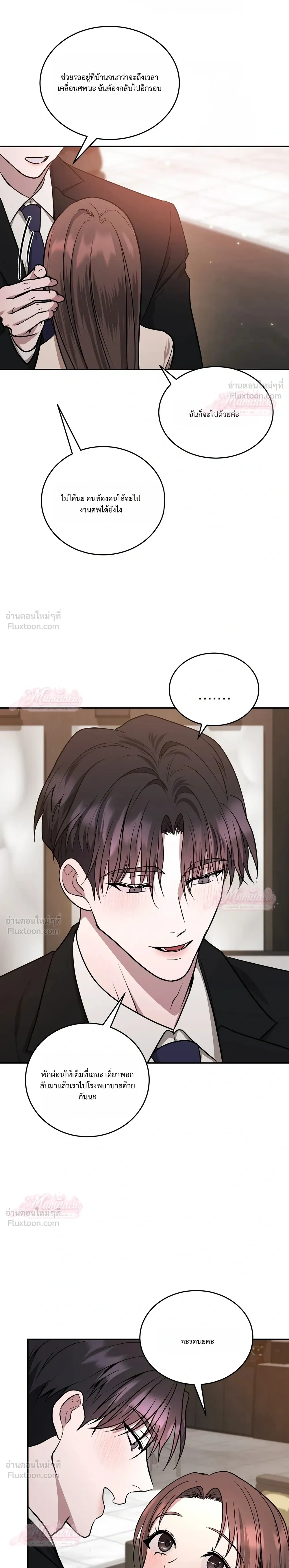 Meet During Ovulation – รักกันวันไข่ตก ตอนที่ 6 หน้า 25