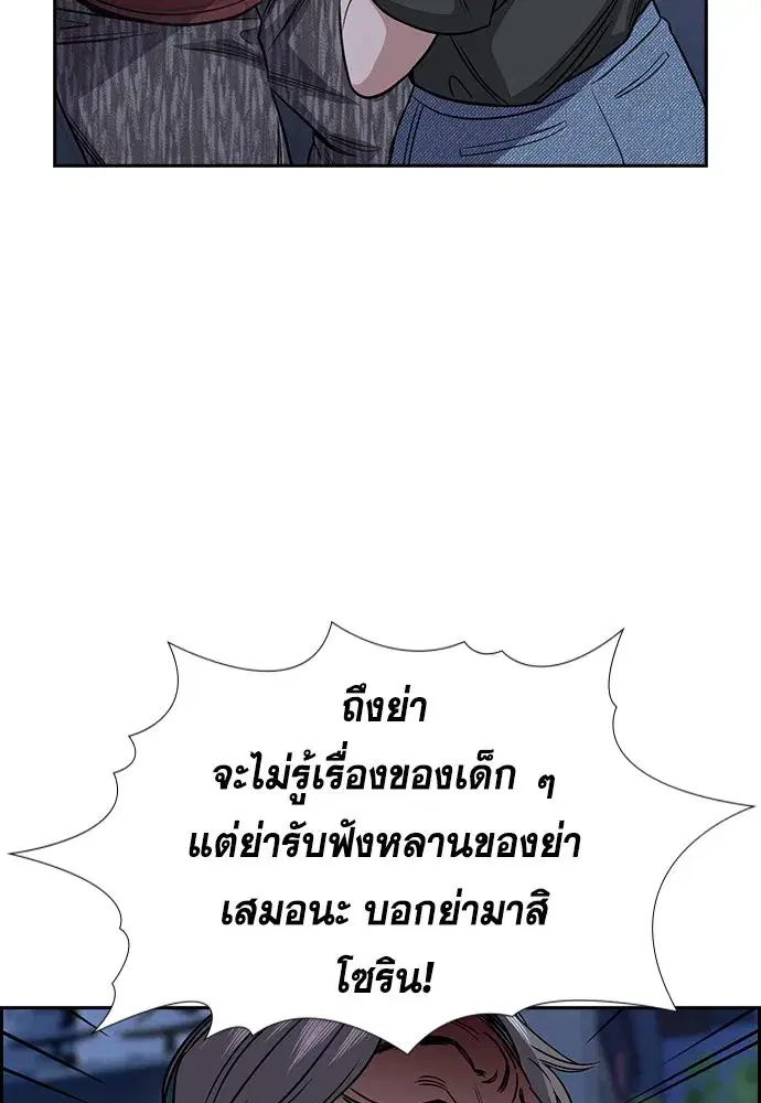 True Education ตอนที่ 153 หน้า 26