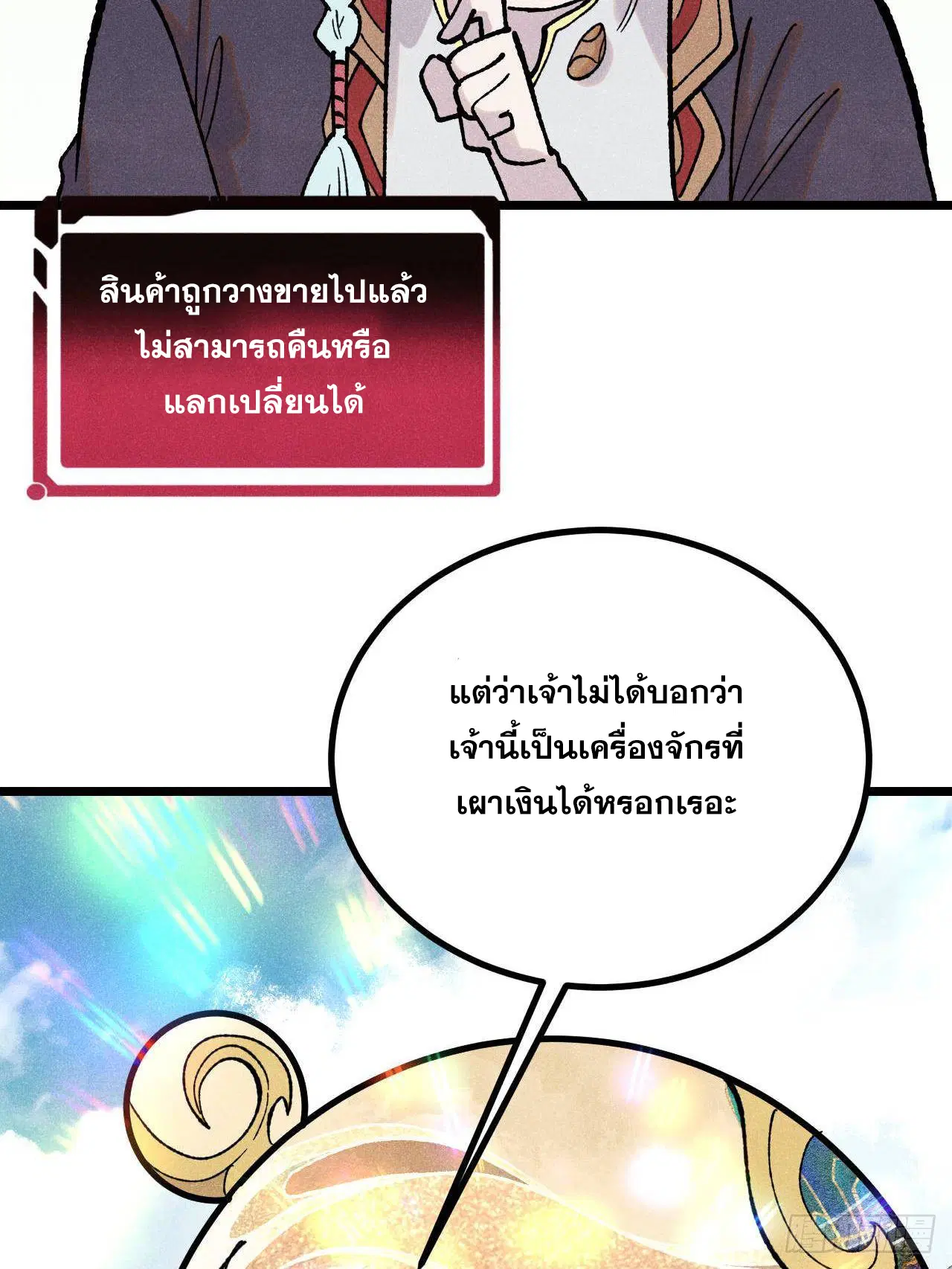 All Hail the Sect Leader ตอนที่ 399 หน้า 21