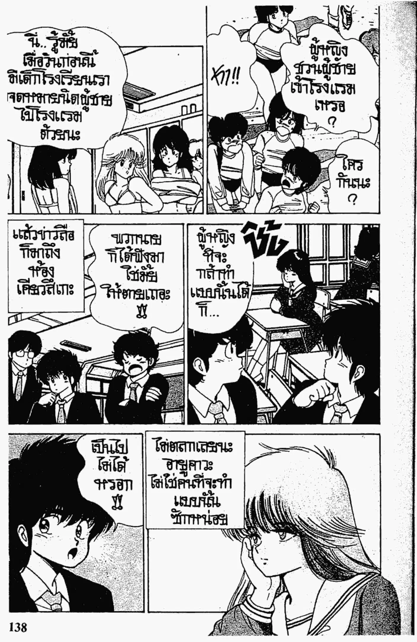 Kimagure Orange☆Road ตอนที่ 112 หน้า 12