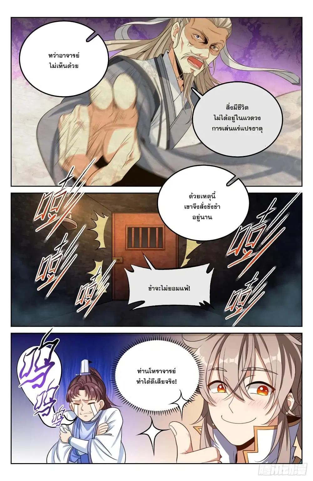 Nightwatcher ตอนที่ 43 หน้า 8