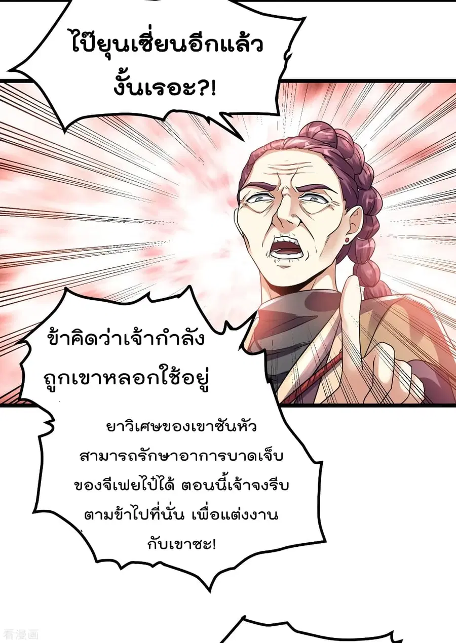 Immortal King of City ตอนที่ 121 หน้า 22