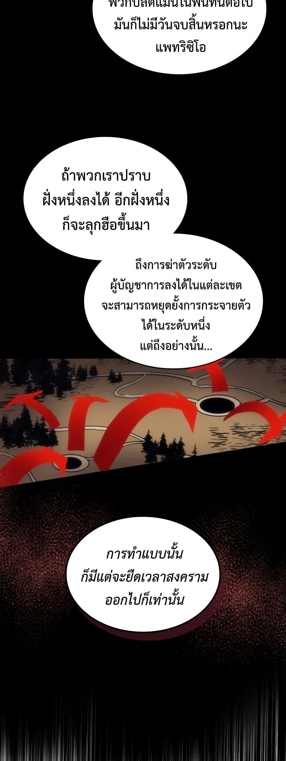 Mr Devourer Please Act Like a Final Boss ทำตัวให้สมกับเป็นมอนสเตอร์บอสหน่อยสิ คุณสวอลโลว์! ตอนที่ 135 หน้า 4