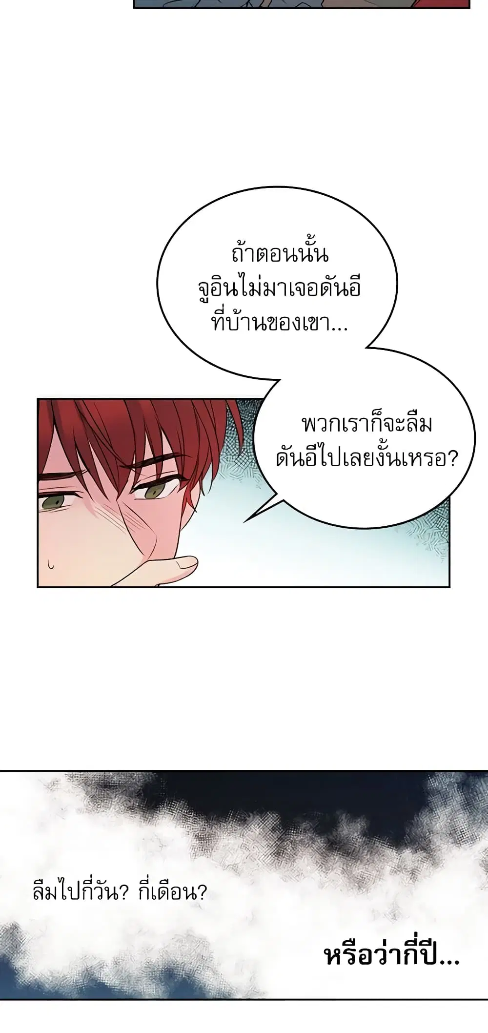 My Life as an Internet Novel ตอนที่ 26 หน้า 9