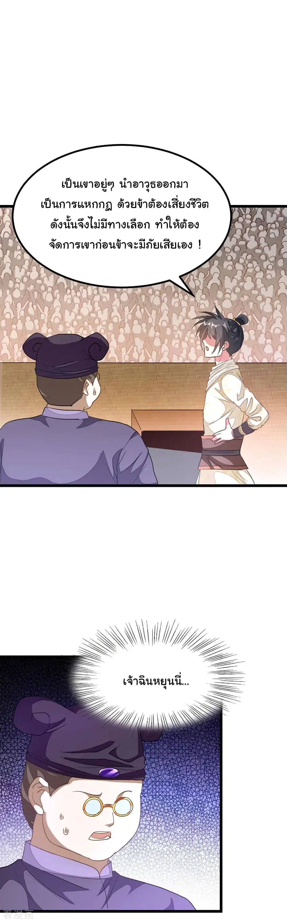 Nine Sun God King ตอนที่ 153 หน้า 20