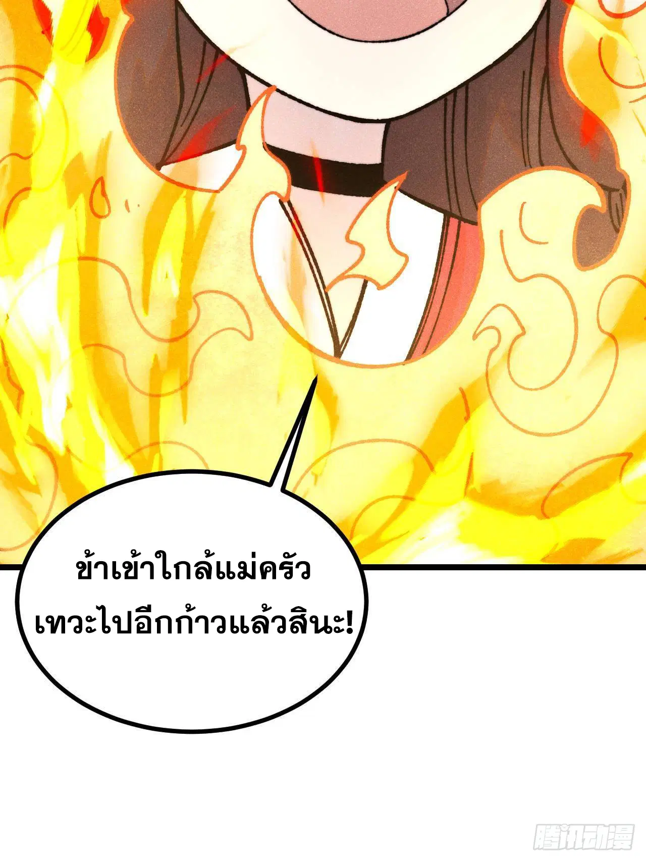 All Hail the Sect Leader ตอนที่ 393 หน้า 57