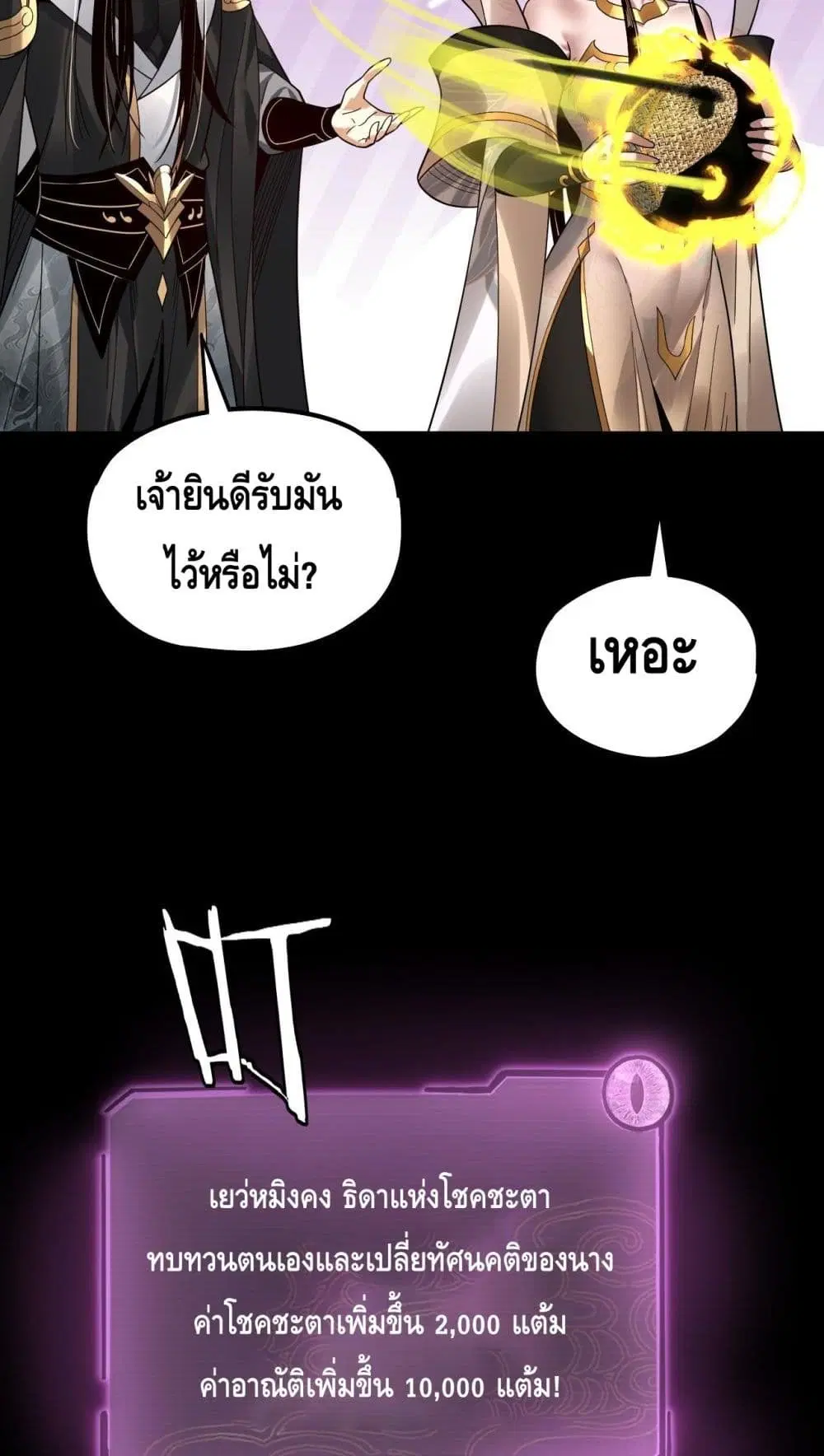 Villain is here ตอนที่ 79 หน้า 50