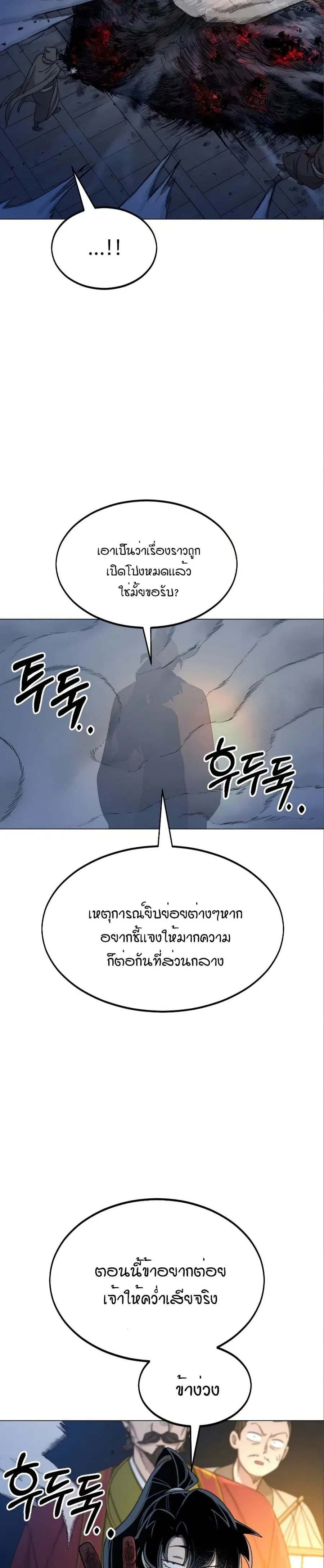 Return of the Mount Hua Sect ตอนที่ 27 หน้า 31
