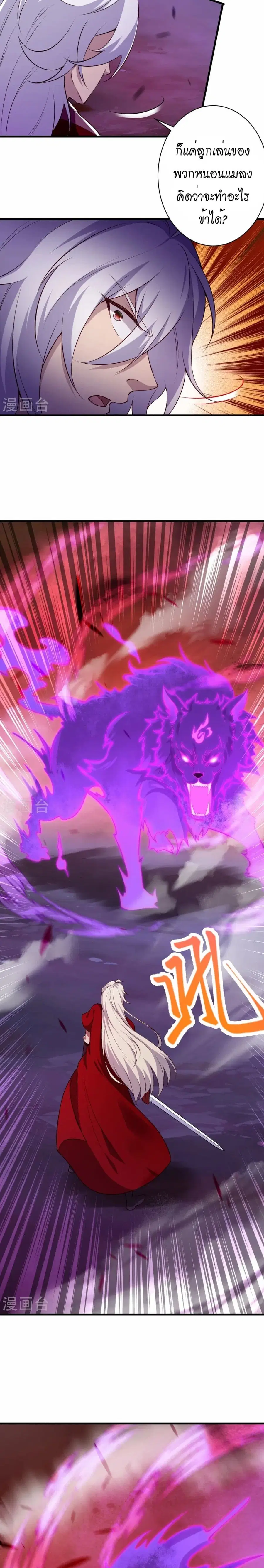 Against the Gods ตอนที่ 536 หน้า 3