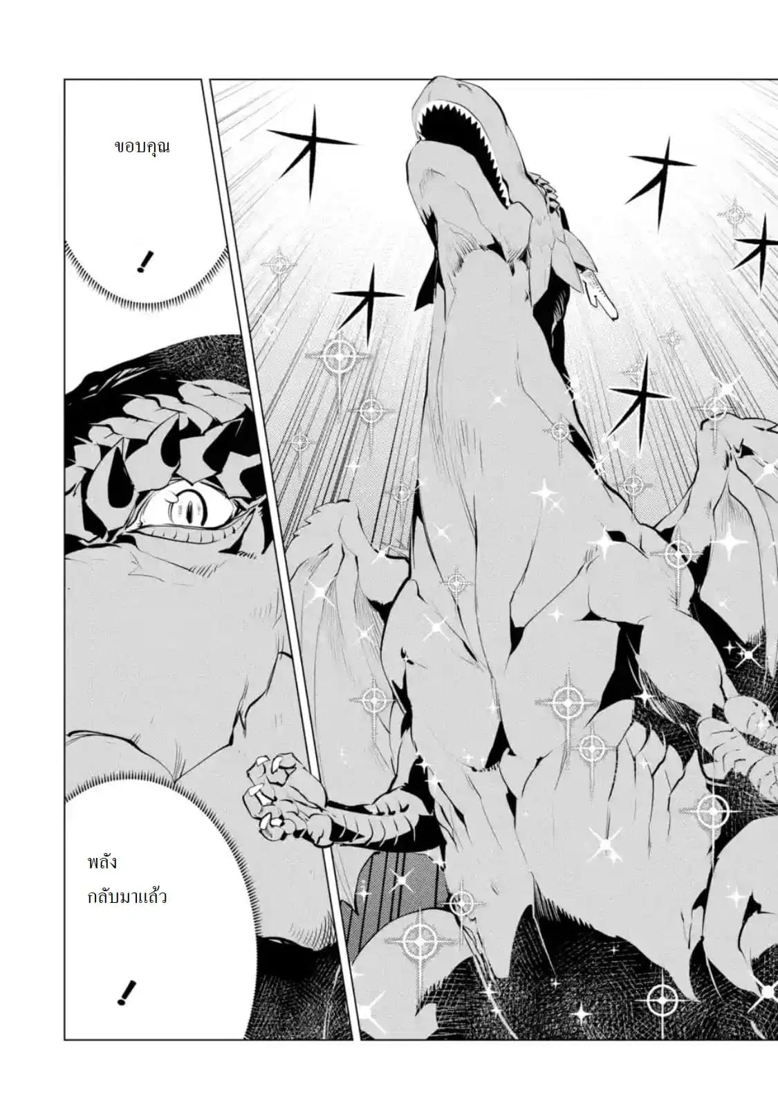 Tensei Kenja no Isekai Life ตอนที่ 25.1 หน้า 8