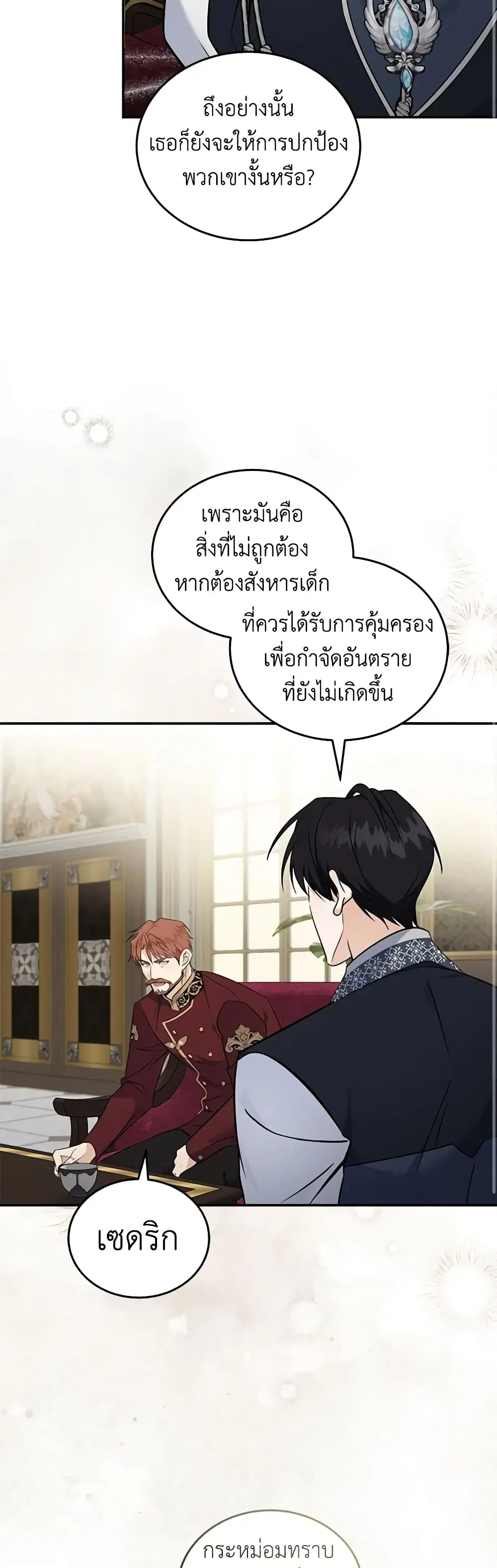 The Villainess Lives Again ตอนที่ 184 หน้า 38