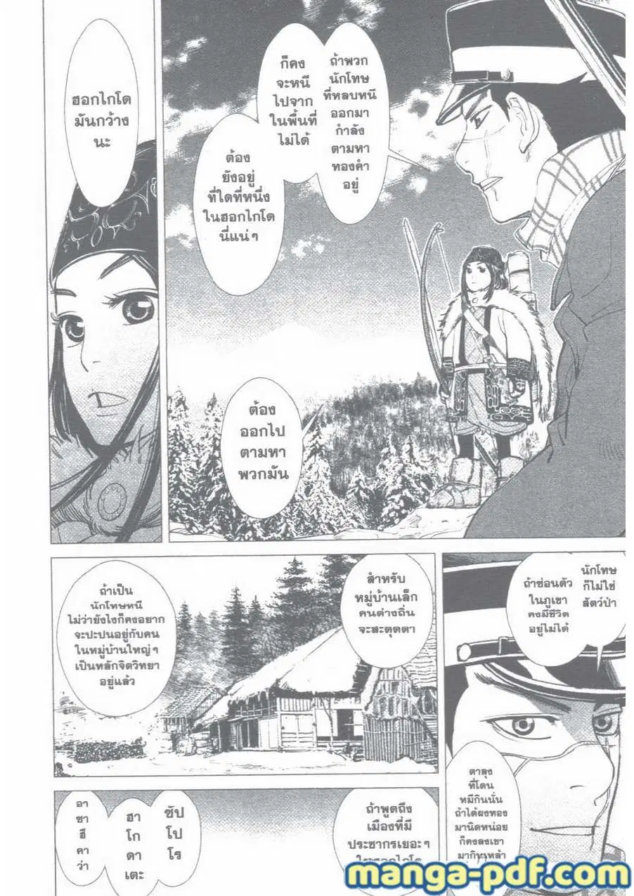 Golden Kamuy ตอนที่ 3 หน้า 4