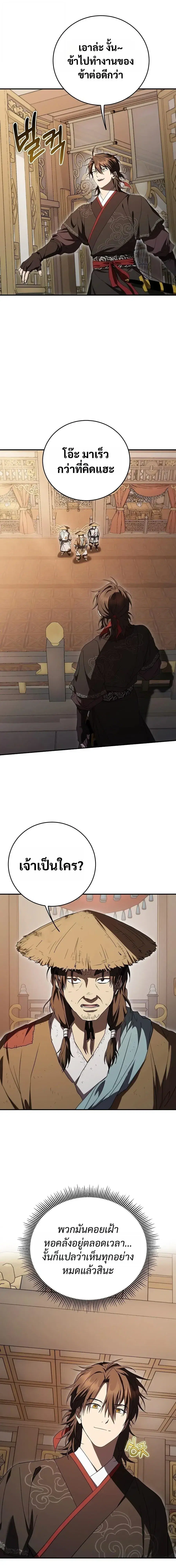 Path of the Shaman ตอนที่ 169 หน้า 11