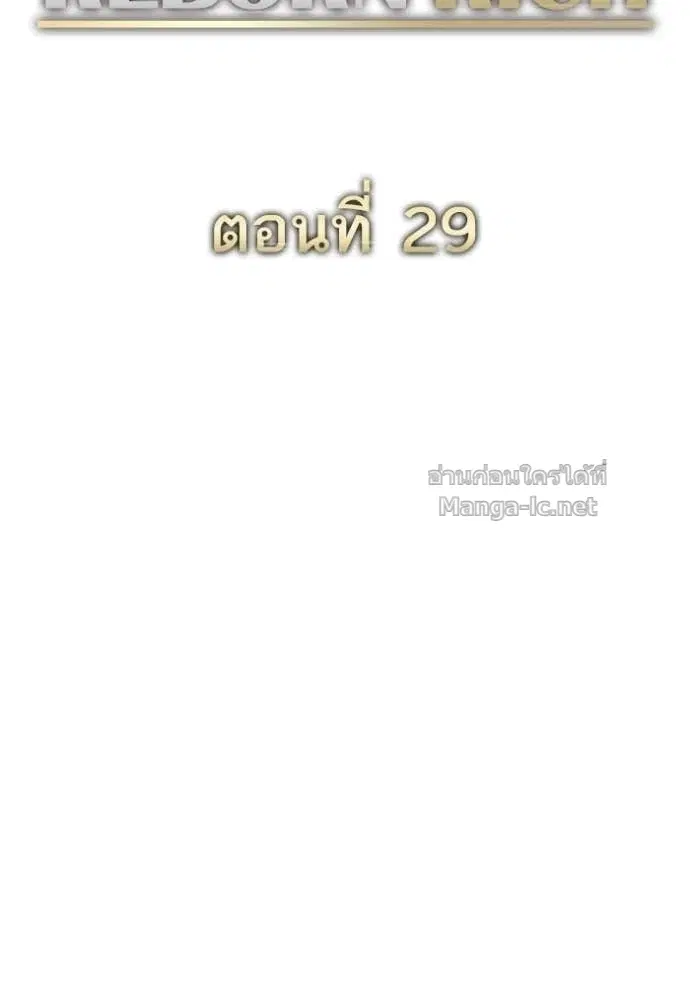 Reborn Rich ตอนที่ 29 หน้า 48