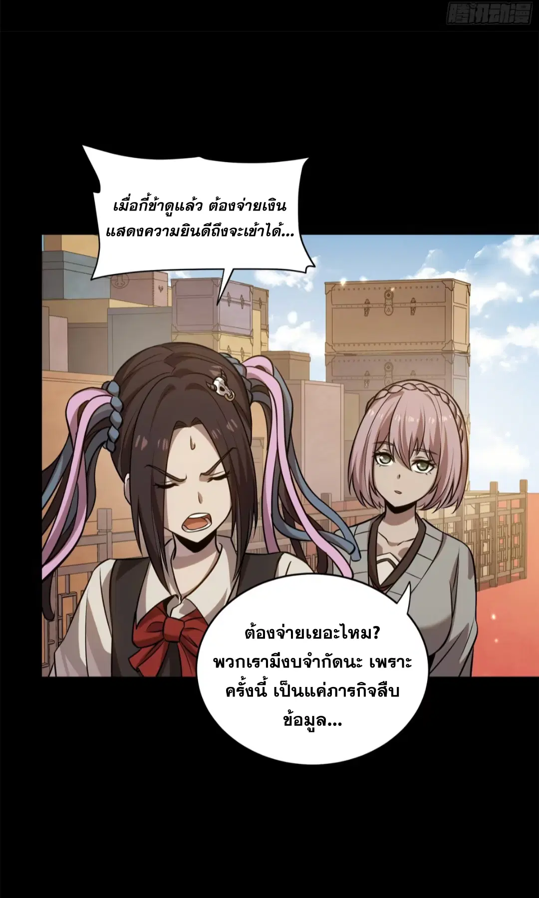 Legend of Star General ตอนที่ 232 หน้า 14