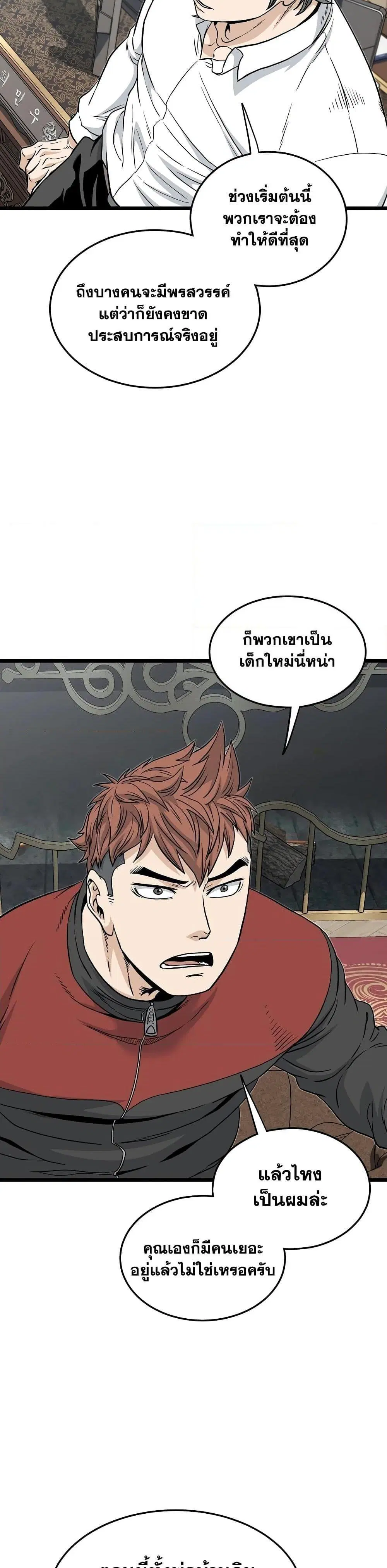 Murim Login ตอนที่ 187 หน้า 17