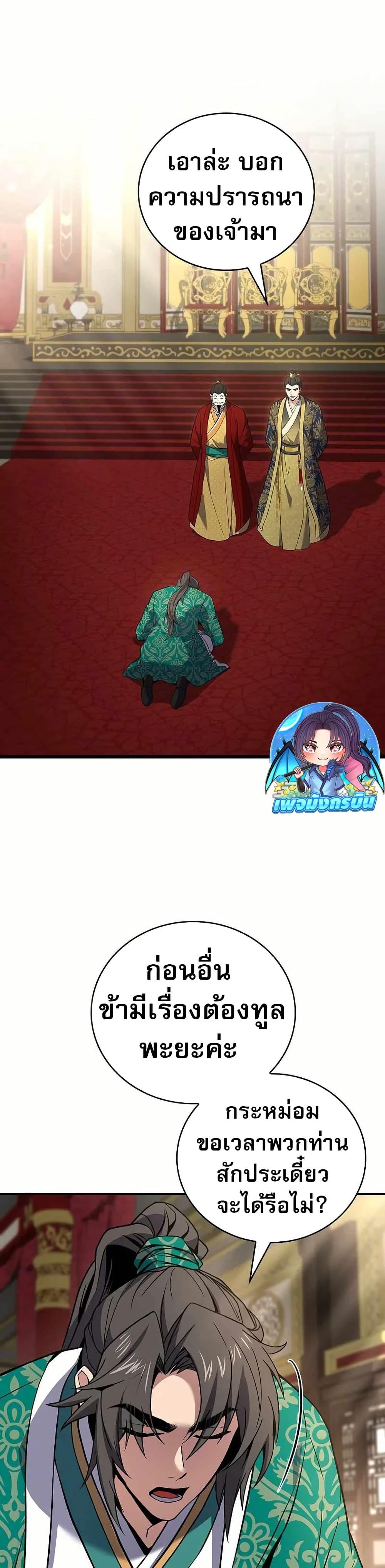 Reincarnated Escort Warrior ตอนที่ 108 หน้า 6