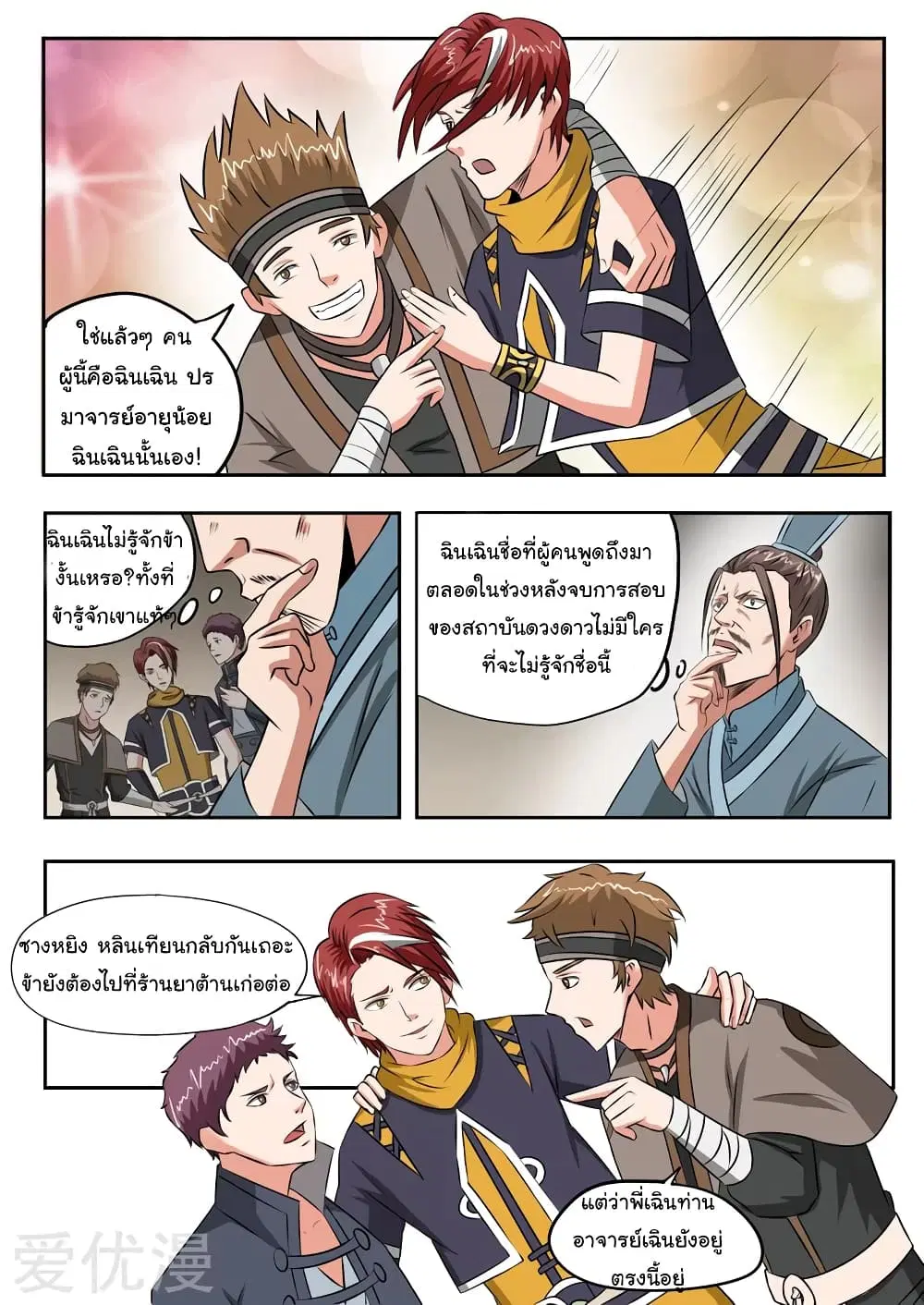 Martial Master ตอนที่ 187 หน้า 4