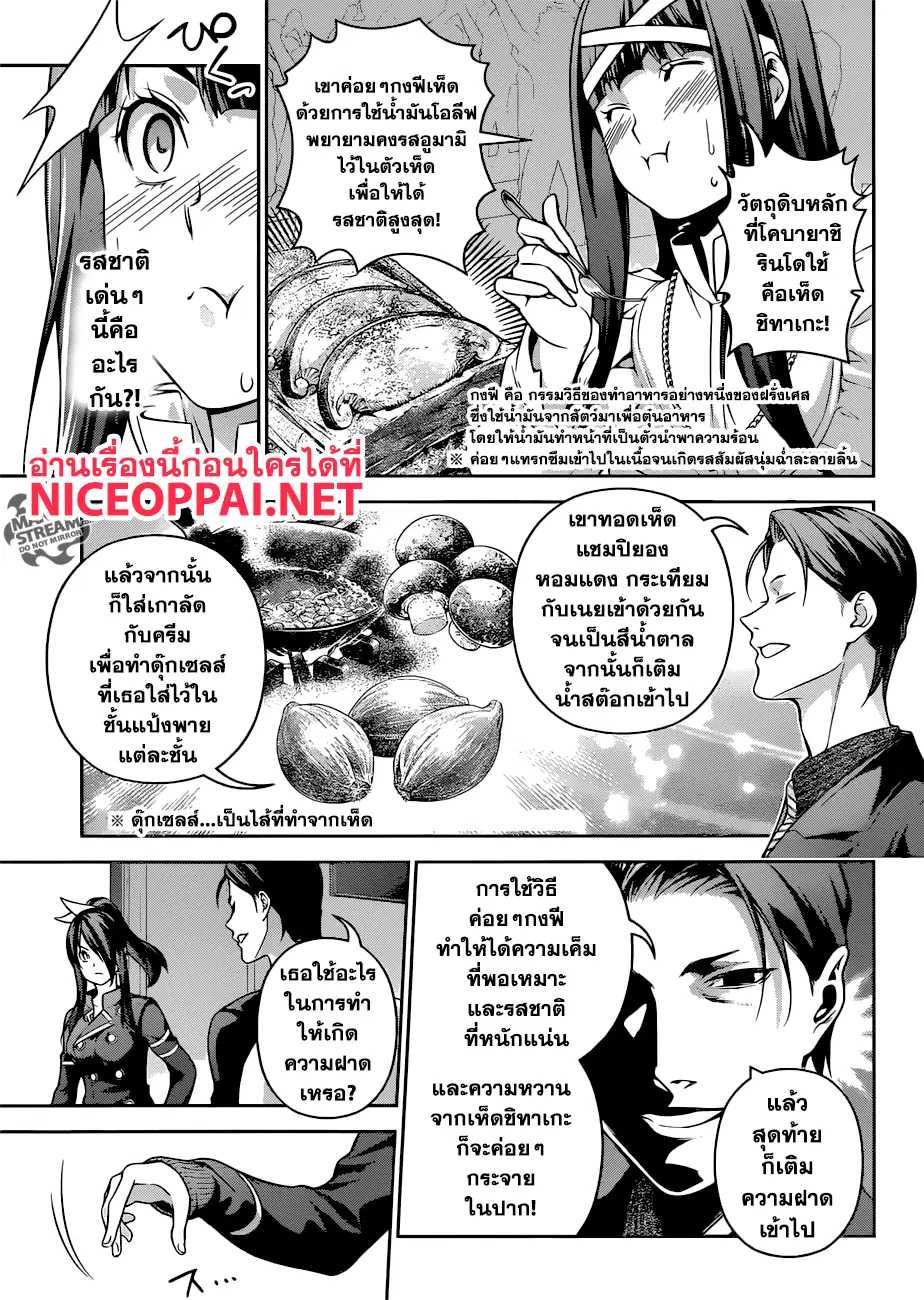 Shokugeki no Soma ตอนที่ 255 หน้า 13