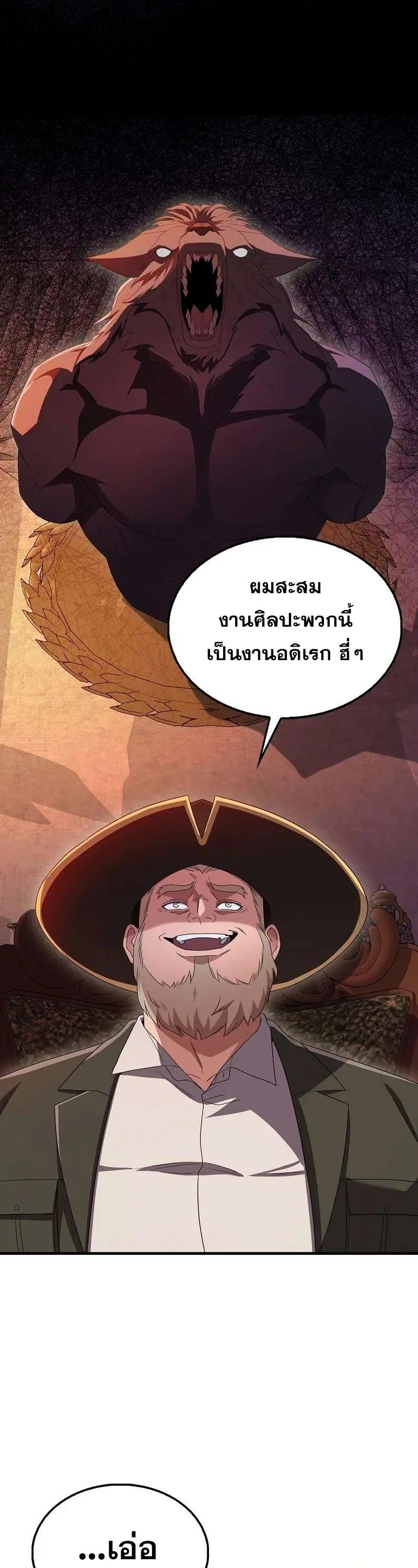 Mightiest Melee Magician สุดยอดจอมเวทย์สายประชิด ตอนที่ 43 หน้า 2